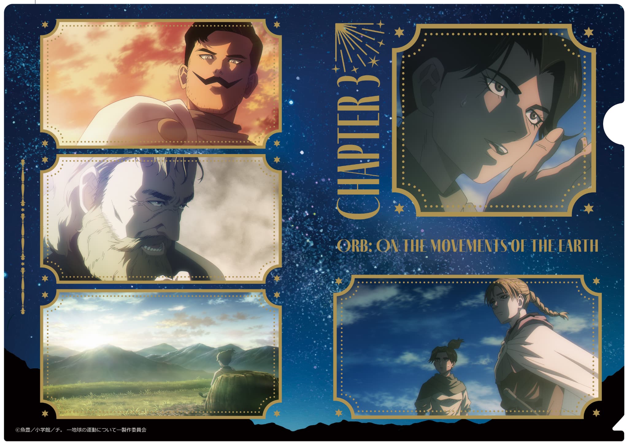 TVアニメ「チ。ー地球の運動についてー」  クリアファイル 第3章