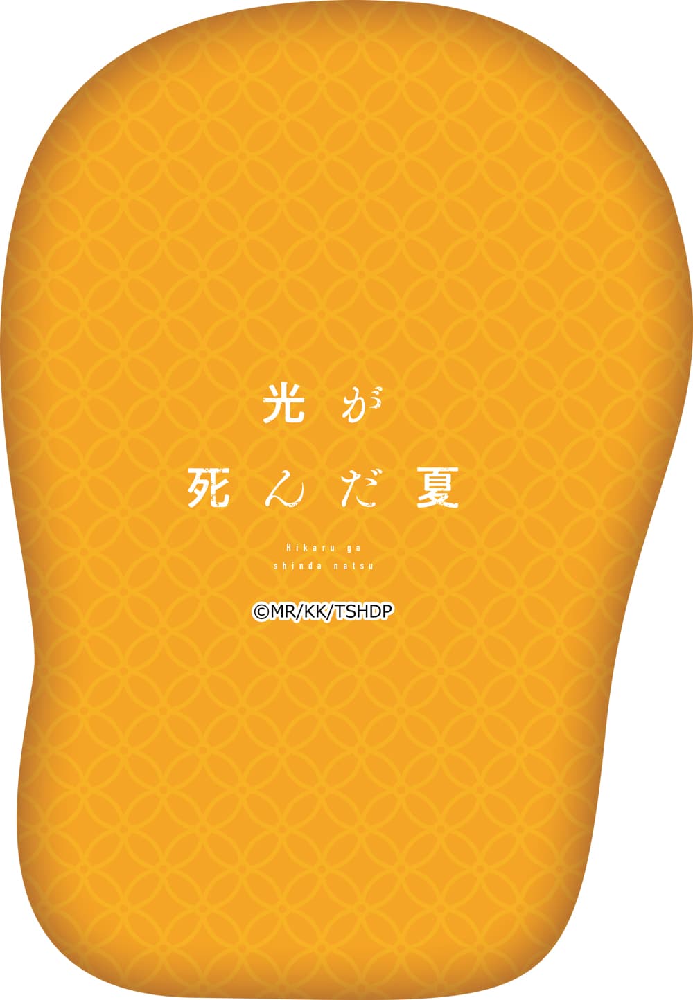 光が死んだ夏【描き起こし】ダイカットクッション ヒカル