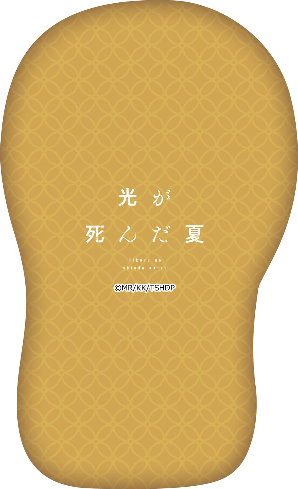 光が死んだ夏【描き起こし】ダイカットクッション 田中