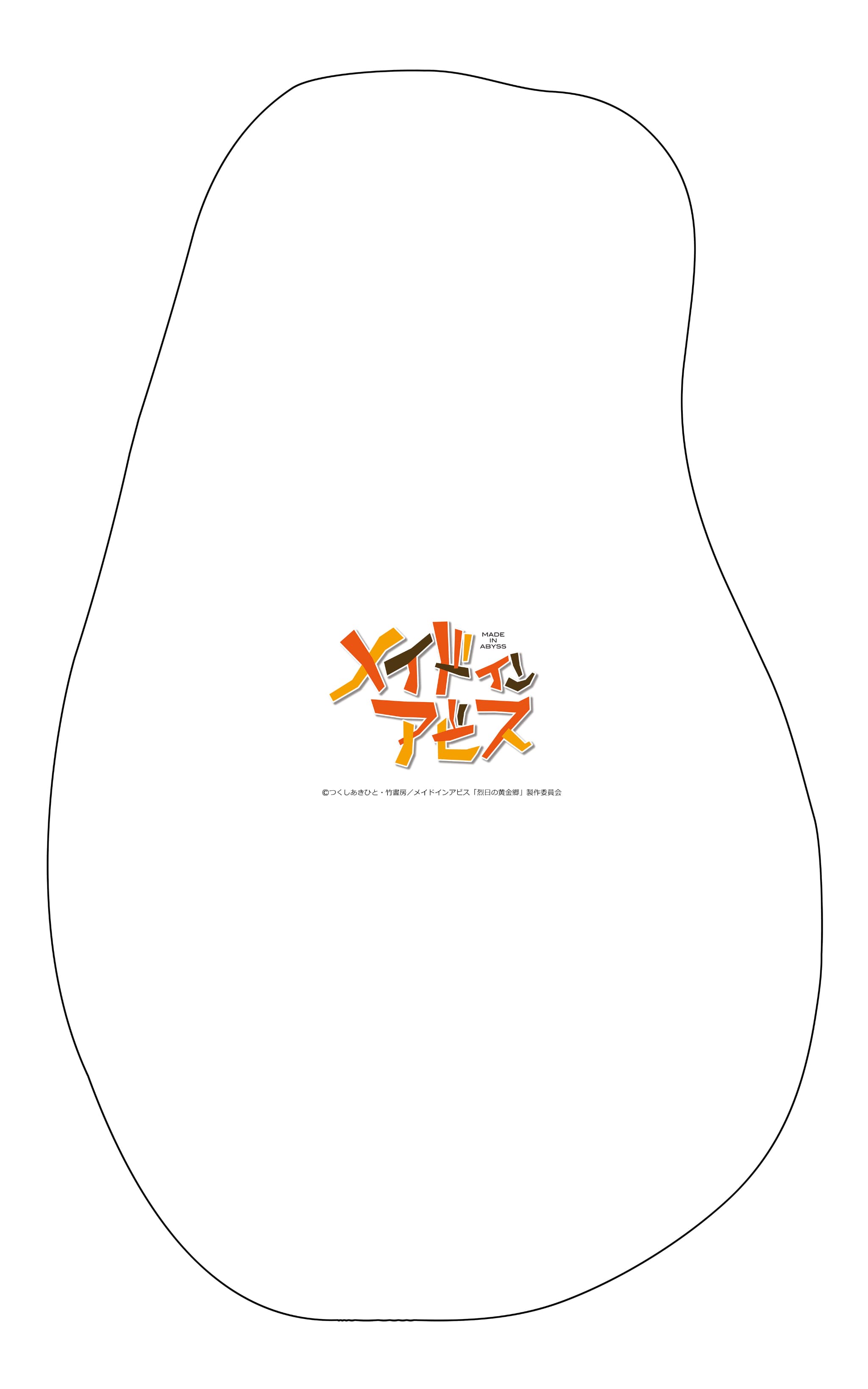 メイドインアビス ふわふわほぼ等身大クッション ナナチ