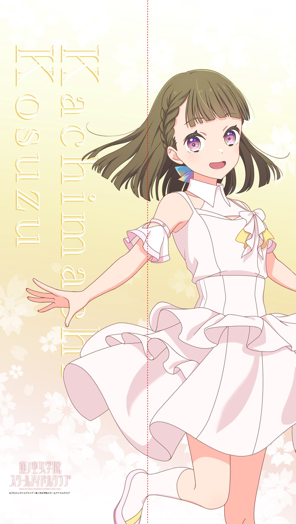 ラブライブ！蓮ノ空女学院スクールアイドルクラブ マルチタペストリーのれん 徒町小鈴（ノヴァホワイト）