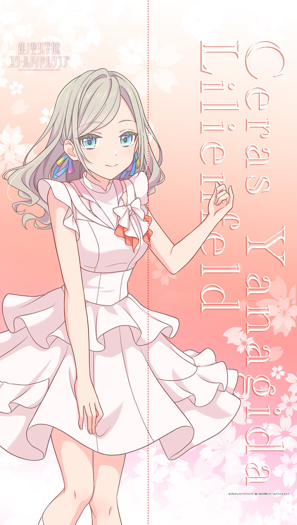 ラブライブ！蓮ノ空女学院スクールアイドルクラブ マルチタペストリーのれん セラス柳田リリエンフェルト（ノヴァホワイト）