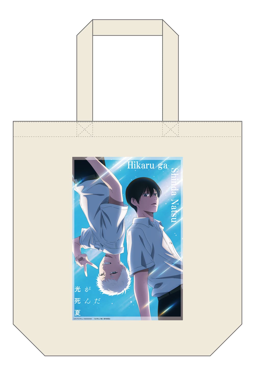 光が死んだ夏　トートバッグ
