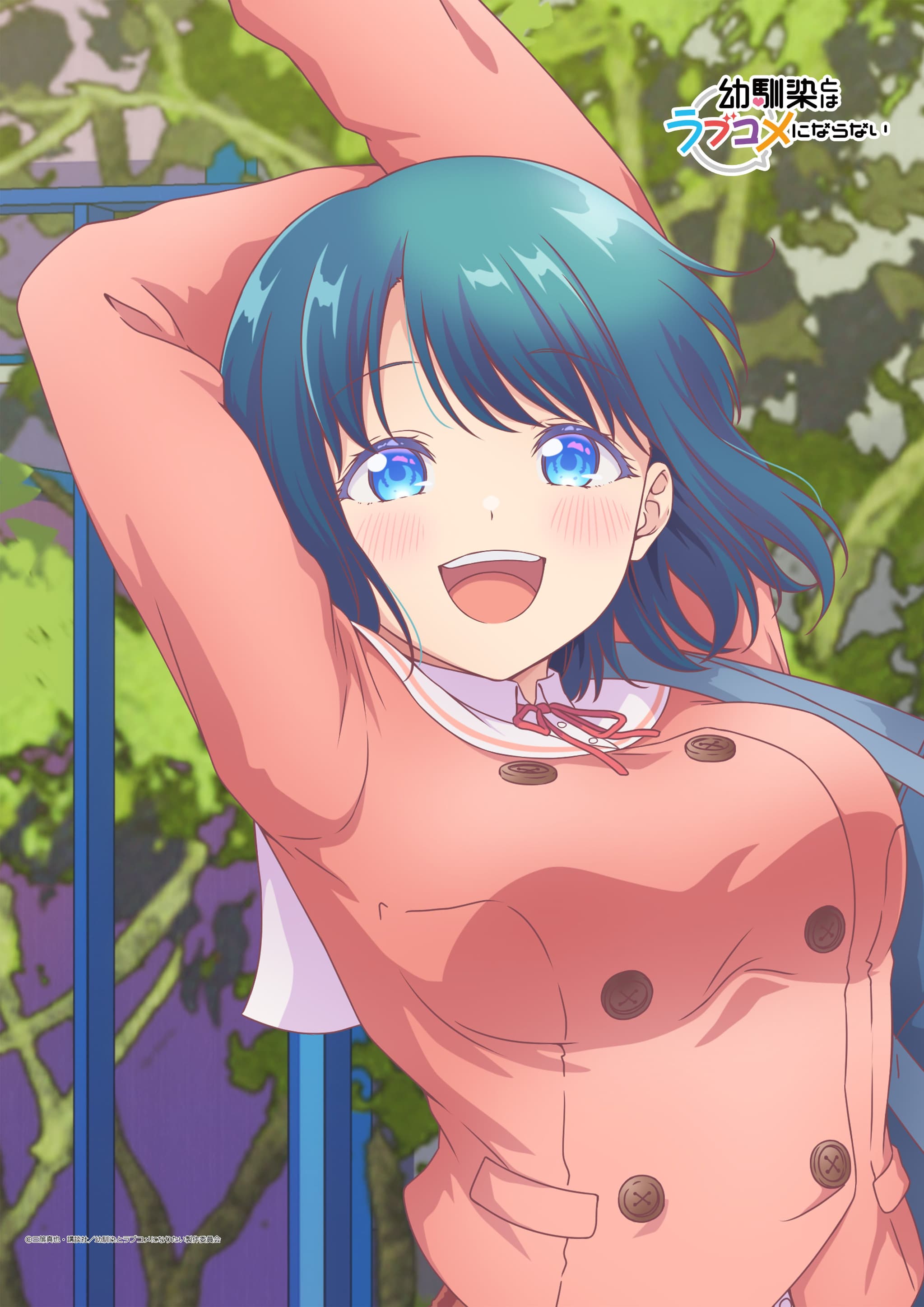 幼馴染とはラブコメにならない　B2タペストリー　水萌汐
