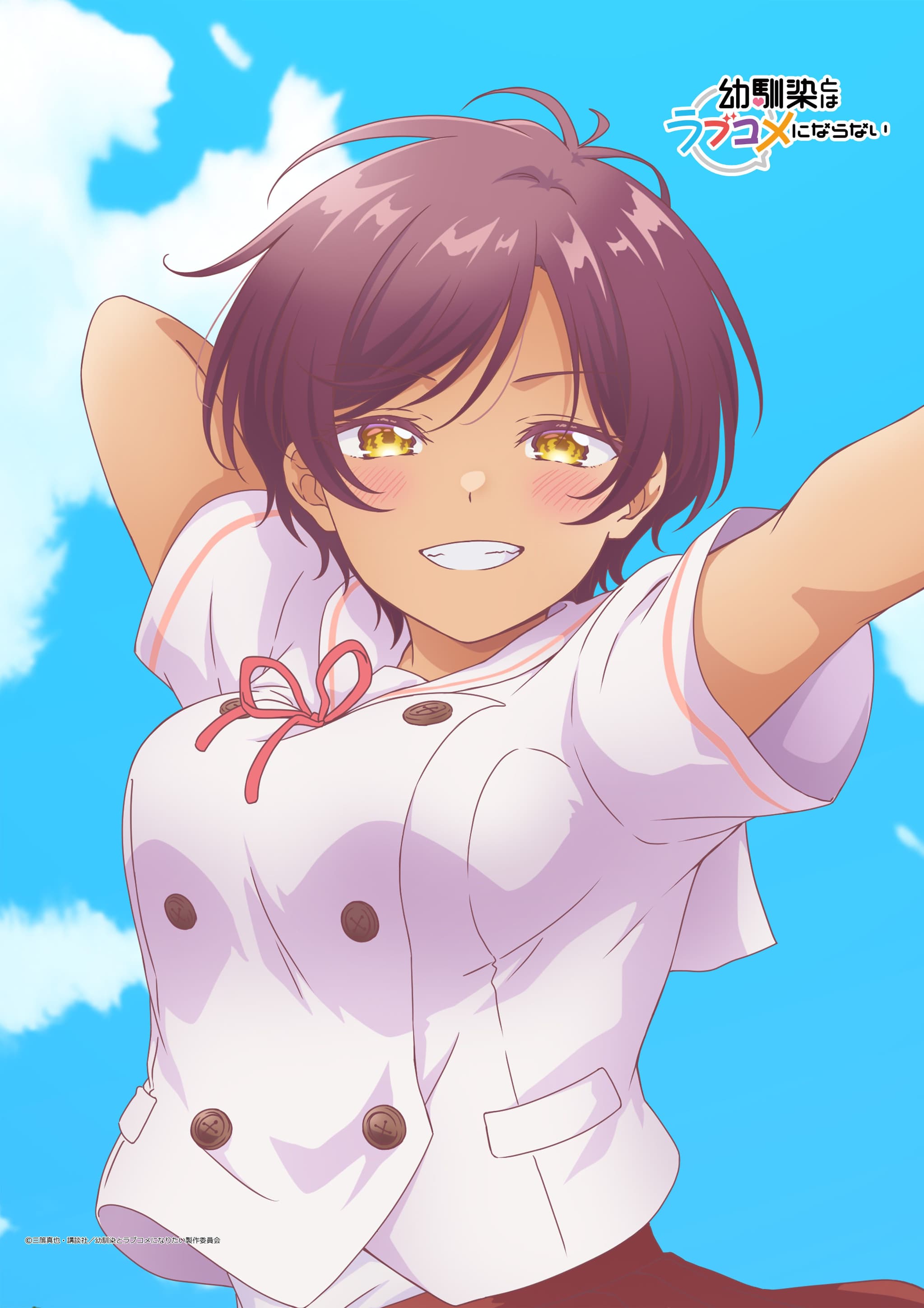 幼馴染とはラブコメにならない　B2タペストリー　日向春