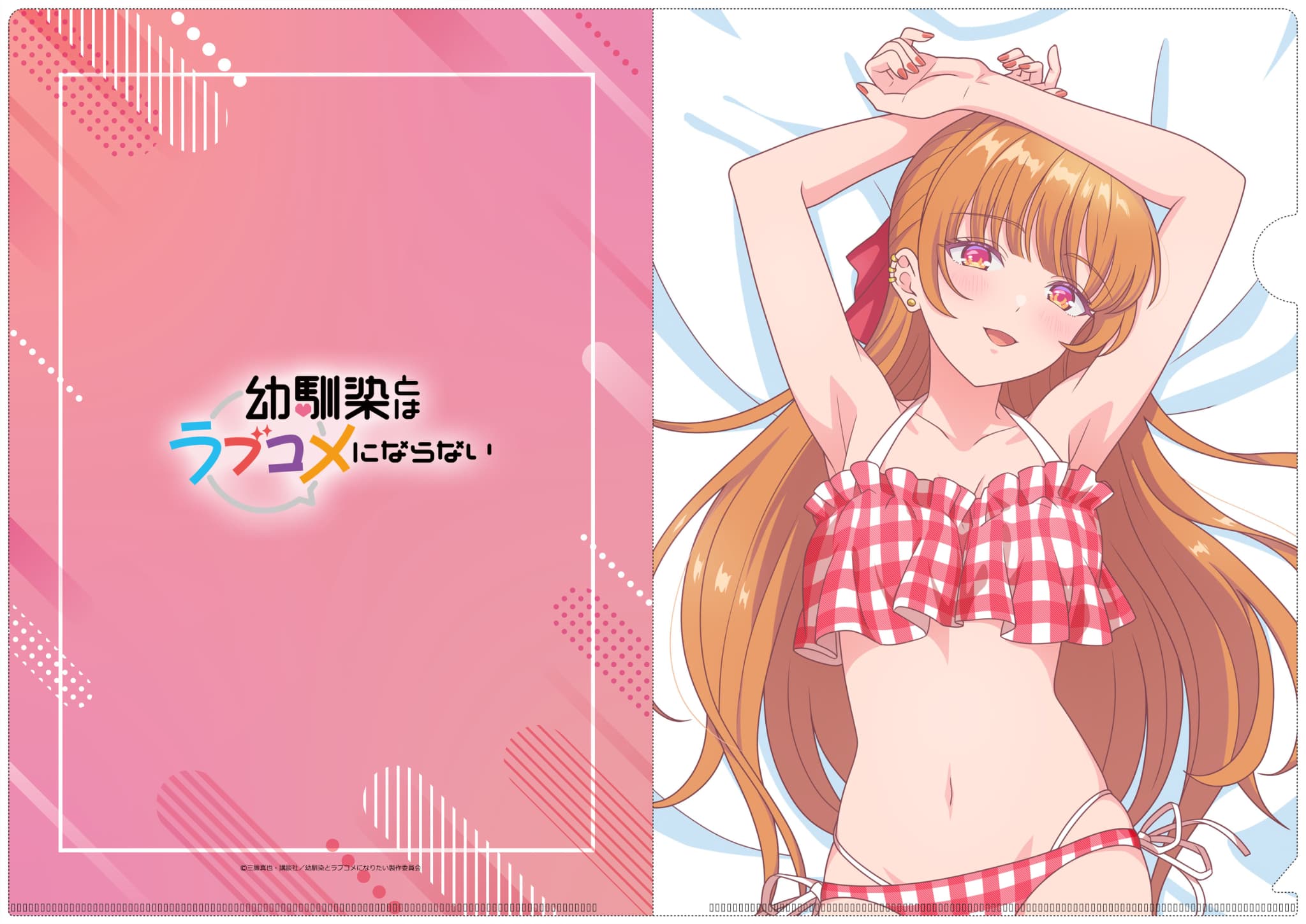 幼馴染とはラブコメにならない　【描き下ろし】クリアファイル　火威灯