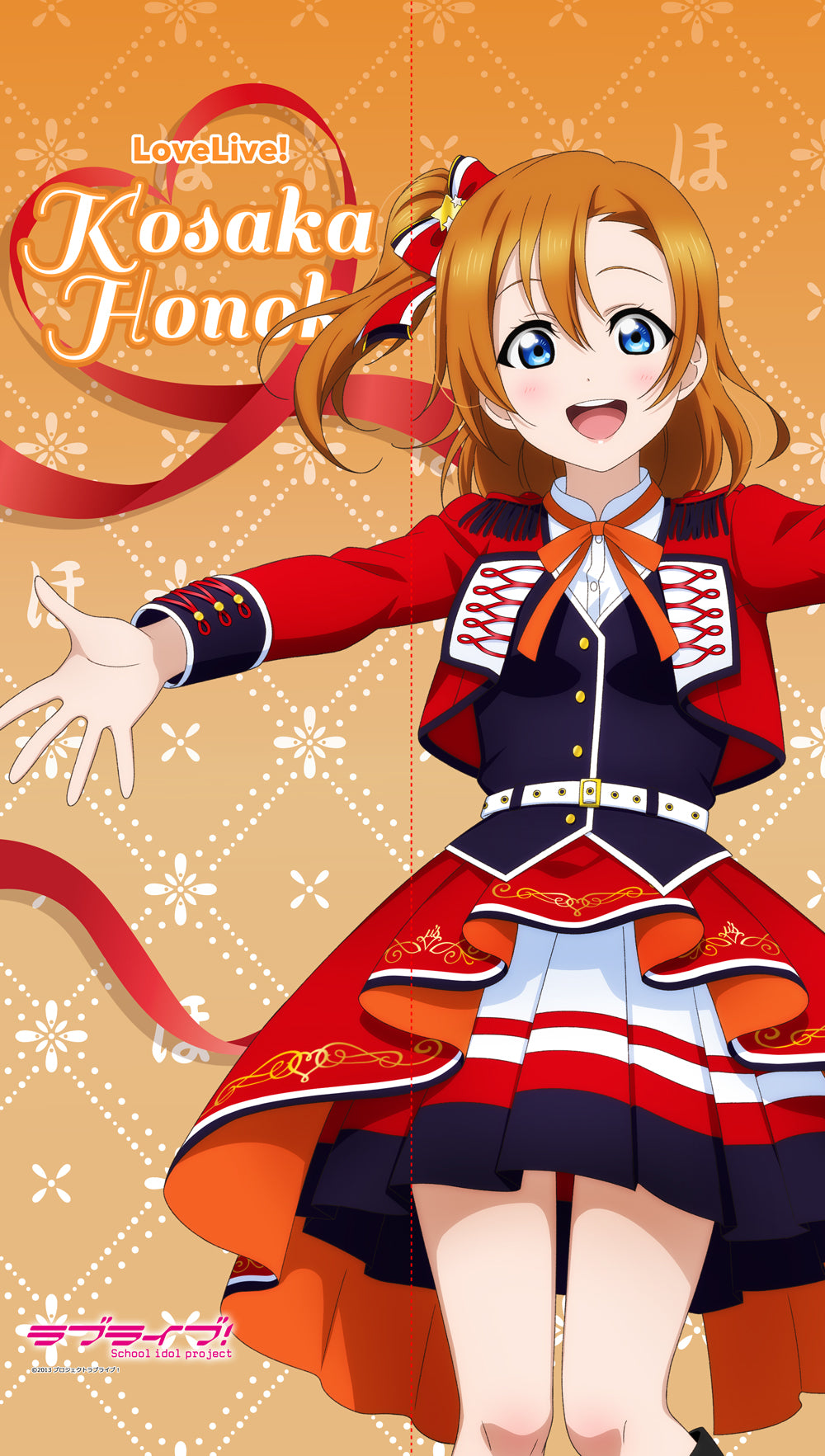 ラブライブ！ ミニタペストリー 高坂穂乃果