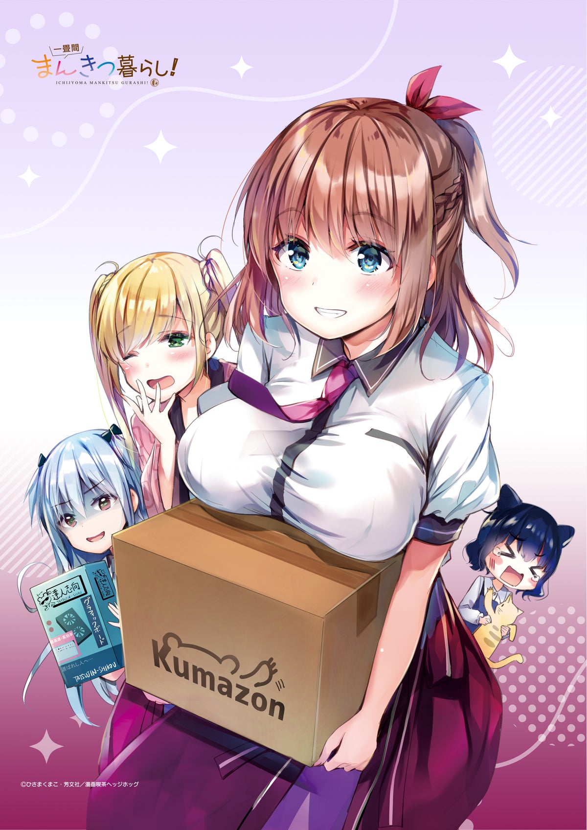 一畳間まんきつ暮らし！　B2タペストリー　天宮梨絵