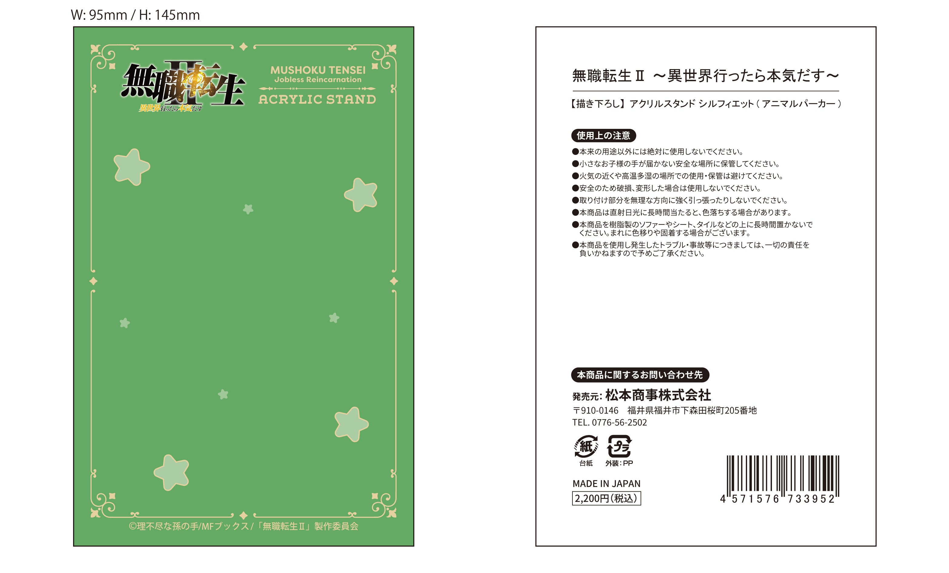 無職転生Ⅱ ～異世界行ったら本気だす～ 【描き下ろし】アクリルスタンド シルフィエット(アニマルパーカー)