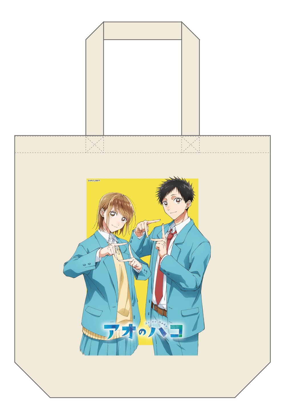 アオのハコ トートバッグ（千夏＆大喜）