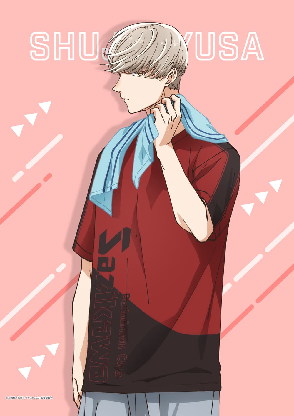 アオのハコ B2タペストリー遊佐柊仁