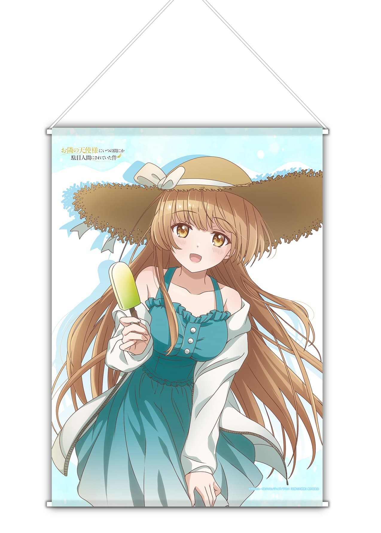 お隣の天使様にいつの間にか駄目人間にされていた件 【描き下ろし】B2タペストリー（ワンピース）