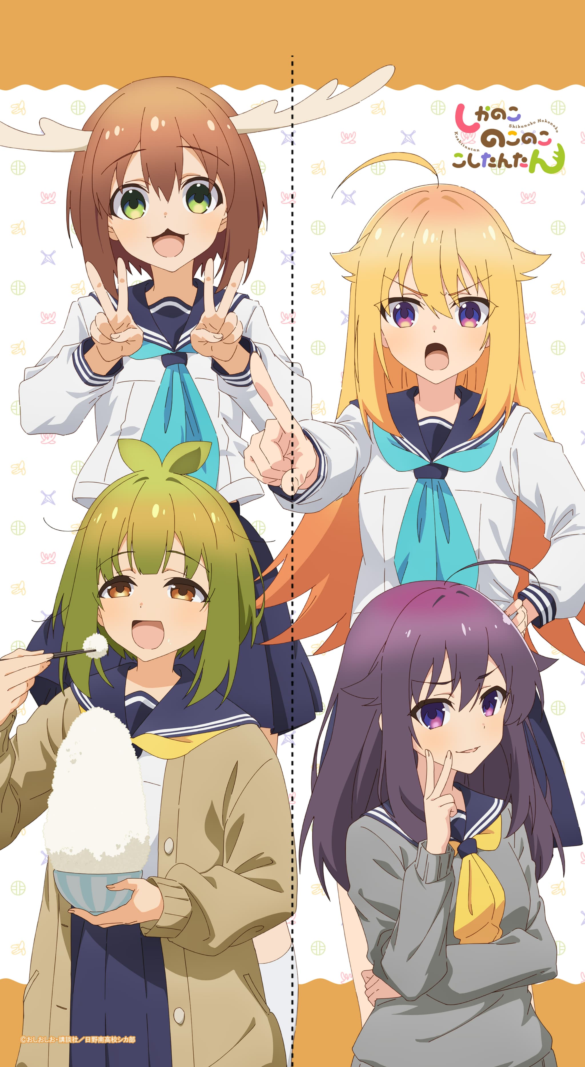 しかのこのこのここしたんたん マルチタペストリーのれん（シカ部）